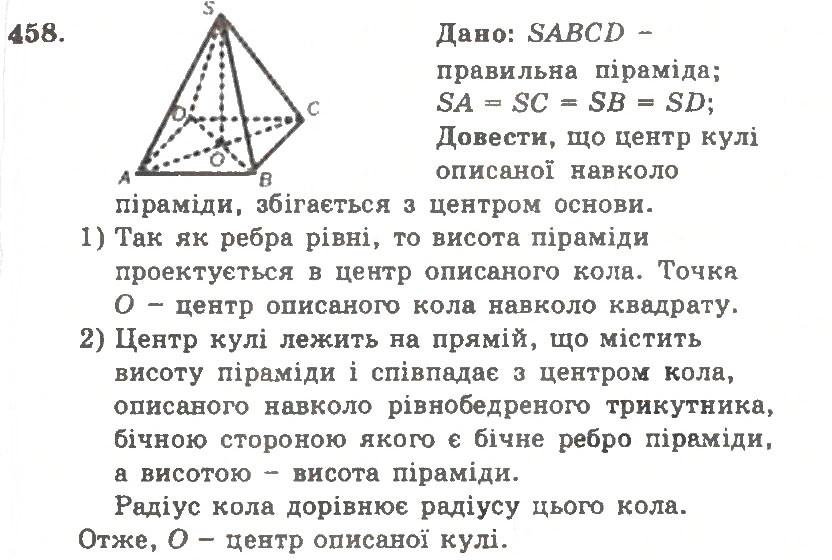 Завдання № 458 - Варіант 2 - ГДЗ Геометрія 11 клас А.Г. Мерзляк, В.Б. Полонський, Ю.М. Рабінович, М.С. Якір 2011 - Збірник задач і контрольних робіт