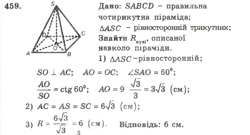 Завдання № 459 - Варіант 2 - ГДЗ Геометрія 11 клас А.Г. Мерзляк, В.Б. Полонський, Ю.М. Рабінович, М.С. Якір 2011 - Збірник задач і контрольних робіт