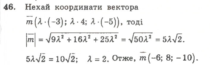 Завдання № 46 - Варіант 2 - ГДЗ Геометрія 11 клас А.Г. Мерзляк, В.Б. Полонський, Ю.М. Рабінович, М.С. Якір 2011 - Збірник задач і контрольних робіт