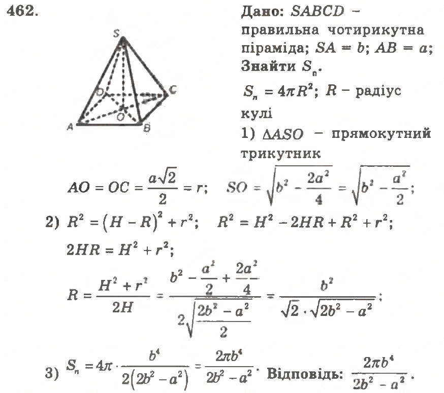 Завдання № 462 - Варіант 2 - ГДЗ Геометрія 11 клас А.Г. Мерзляк, В.Б. Полонський, Ю.М. Рабінович, М.С. Якір 2011 - Збірник задач і контрольних робіт