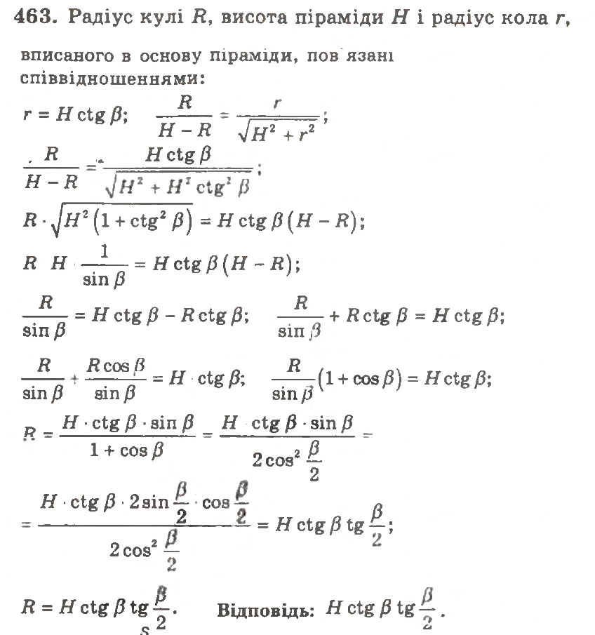 Завдання № 463 - Варіант 2 - ГДЗ Геометрія 11 клас А.Г. Мерзляк, В.Б. Полонський, Ю.М. Рабінович, М.С. Якір 2011 - Збірник задач і контрольних робіт