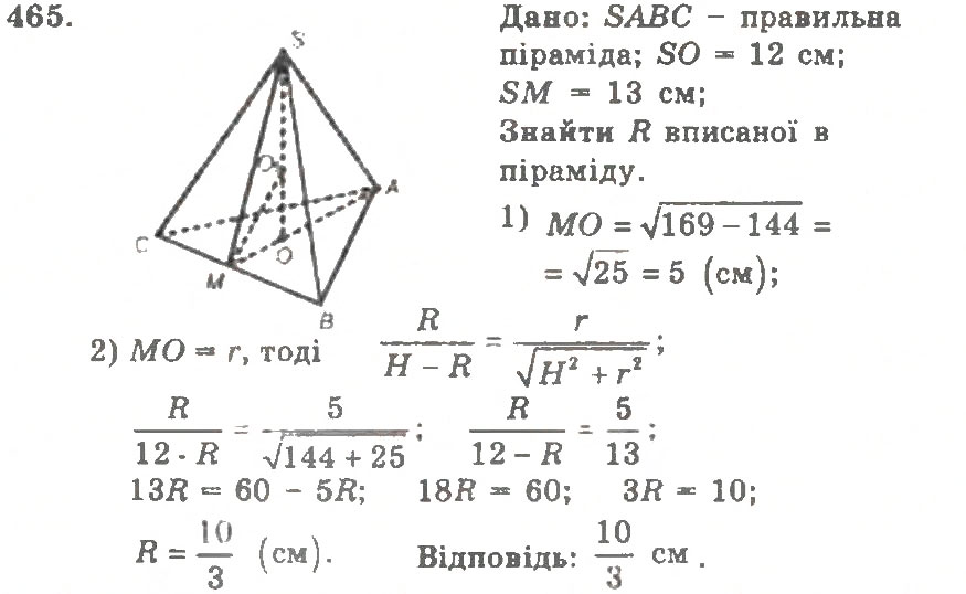 Завдання № 465 - Варіант 2 - ГДЗ Геометрія 11 клас А.Г. Мерзляк, В.Б. Полонський, Ю.М. Рабінович, М.С. Якір 2011 - Збірник задач і контрольних робіт