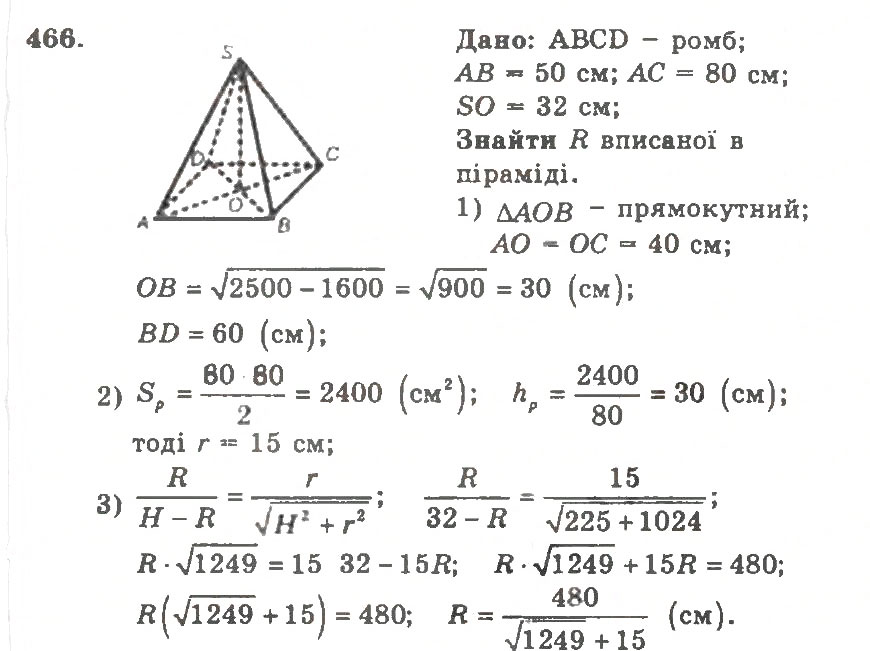 Завдання № 466 - Варіант 2 - ГДЗ Геометрія 11 клас А.Г. Мерзляк, В.Б. Полонський, Ю.М. Рабінович, М.С. Якір 2011 - Збірник задач і контрольних робіт