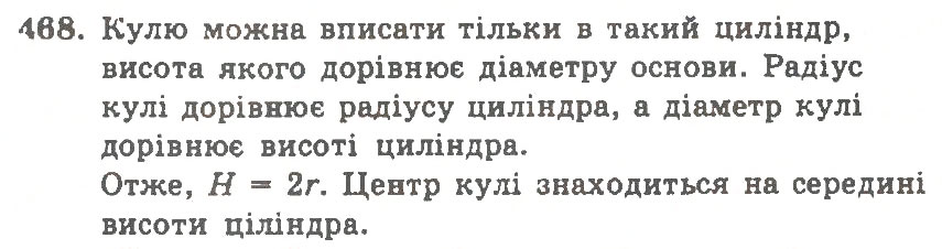 Завдання № 468 - Варіант 2 - ГДЗ Геометрія 11 клас А.Г. Мерзляк, В.Б. Полонський, Ю.М. Рабінович, М.С. Якір 2011 - Збірник задач і контрольних робіт
