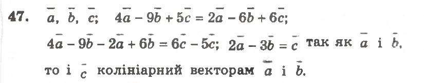 Завдання № 47 - Варіант 2 - ГДЗ Геометрія 11 клас А.Г. Мерзляк, В.Б. Полонський, Ю.М. Рабінович, М.С. Якір 2011 - Збірник задач і контрольних робіт