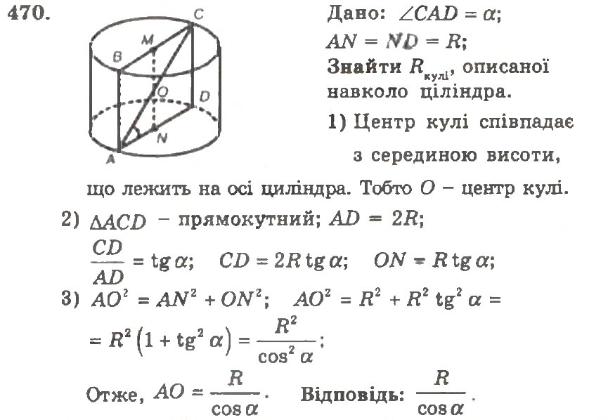 Завдання № 470 - Варіант 2 - ГДЗ Геометрія 11 клас А.Г. Мерзляк, В.Б. Полонський, Ю.М. Рабінович, М.С. Якір 2011 - Збірник задач і контрольних робіт