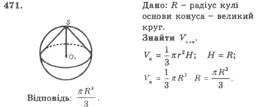 Завдання № 471 - Варіант 2 - ГДЗ Геометрія 11 клас А.Г. Мерзляк, В.Б. Полонський, Ю.М. Рабінович, М.С. Якір 2011 - Збірник задач і контрольних робіт