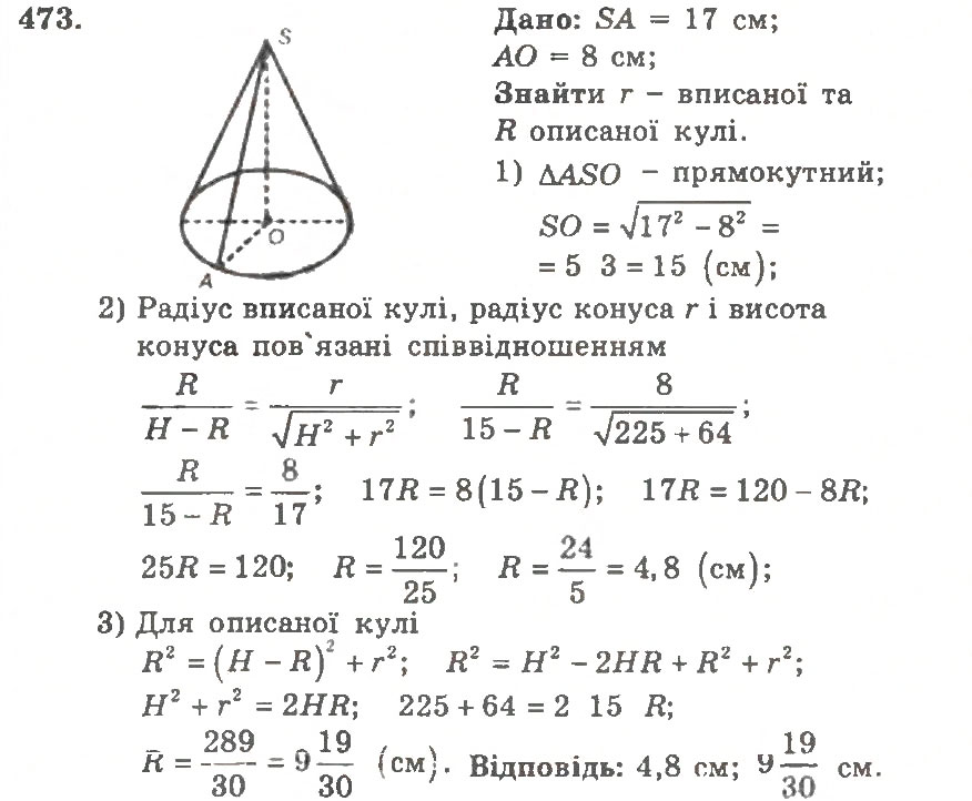 Завдання № 473 - Варіант 2 - ГДЗ Геометрія 11 клас А.Г. Мерзляк, В.Б. Полонський, Ю.М. Рабінович, М.С. Якір 2011 - Збірник задач і контрольних робіт