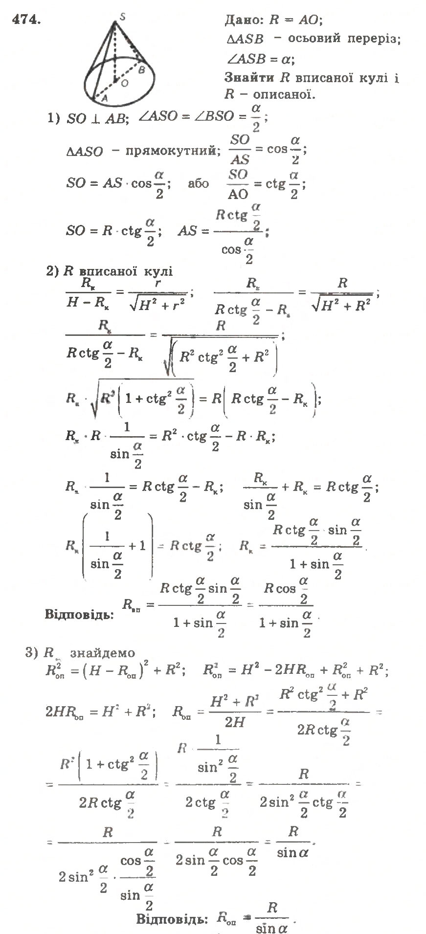 Завдання № 474 - Варіант 2 - ГДЗ Геометрія 11 клас А.Г. Мерзляк, В.Б. Полонський, Ю.М. Рабінович, М.С. Якір 2011 - Збірник задач і контрольних робіт