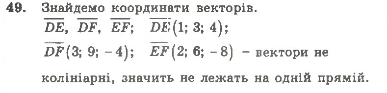 Завдання № 49 - Варіант 2 - ГДЗ Геометрія 11 клас А.Г. Мерзляк, В.Б. Полонський, Ю.М. Рабінович, М.С. Якір 2011 - Збірник задач і контрольних робіт
