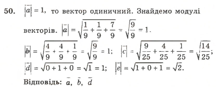 Завдання № 50 - Варіант 2 - ГДЗ Геометрія 11 клас А.Г. Мерзляк, В.Б. Полонський, Ю.М. Рабінович, М.С. Якір 2011 - Збірник задач і контрольних робіт