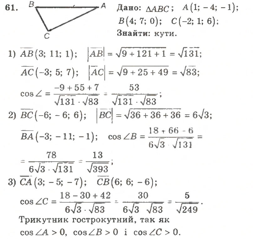 Завдання № 61 - Варіант 2 - ГДЗ Геометрія 11 клас А.Г. Мерзляк, В.Б. Полонський, Ю.М. Рабінович, М.С. Якір 2011 - Збірник задач і контрольних робіт