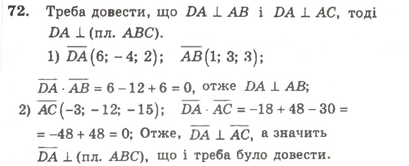 Завдання № 72 - Варіант 2 - ГДЗ Геометрія 11 клас А.Г. Мерзляк, В.Б. Полонський, Ю.М. Рабінович, М.С. Якір 2011 - Збірник задач і контрольних робіт