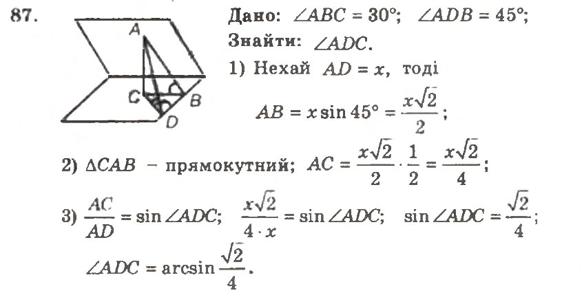 Завдання № 87 - Варіант 2 - ГДЗ Геометрія 11 клас А.Г. Мерзляк, В.Б. Полонський, Ю.М. Рабінович, М.С. Якір 2011 - Збірник задач і контрольних робіт