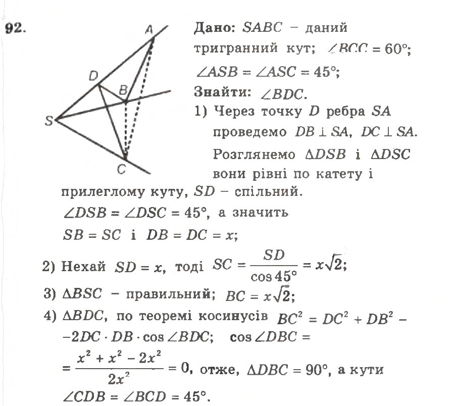 Завдання № 92 - Варіант 2 - ГДЗ Геометрія 11 клас А.Г. Мерзляк, В.Б. Полонський, Ю.М. Рабінович, М.С. Якір 2011 - Збірник задач і контрольних робіт