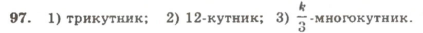 Завдання № 97 - Варіант 2 - ГДЗ Геометрія 11 клас А.Г. Мерзляк, В.Б. Полонський, Ю.М. Рабінович, М.С. Якір 2011 - Збірник задач і контрольних робіт