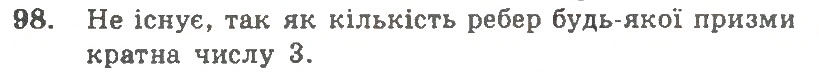 Завдання № 98 - Варіант 2 - ГДЗ Геометрія 11 клас А.Г. Мерзляк, В.Б. Полонський, Ю.М. Рабінович, М.С. Якір 2011 - Збірник задач і контрольних робіт