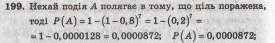 Завдання № 199 - Варіант 1 - ГДЗ Алгебра 11 клас А.Г. Мерзляк, В.Б. Полонський, Ю.М. Рабінович, М.С. Якір 2011 - Збірник задач і контрольних робіт