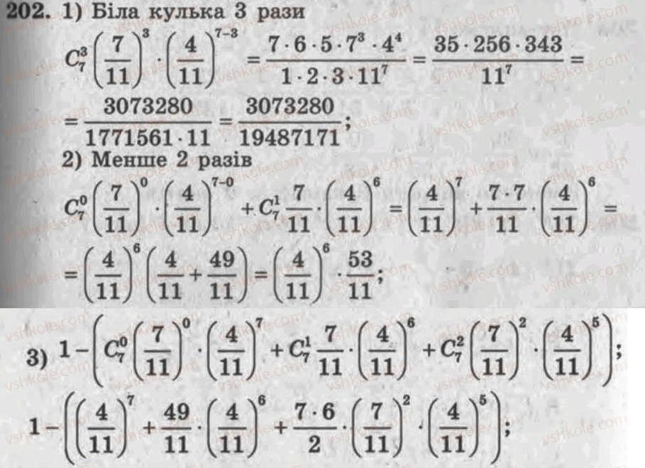 Завдання № 202 - Варіант 1 - ГДЗ Алгебра 11 клас А.Г. Мерзляк, В.Б. Полонський, Ю.М. Рабінович, М.С. Якір 2011 - Збірник задач і контрольних робіт