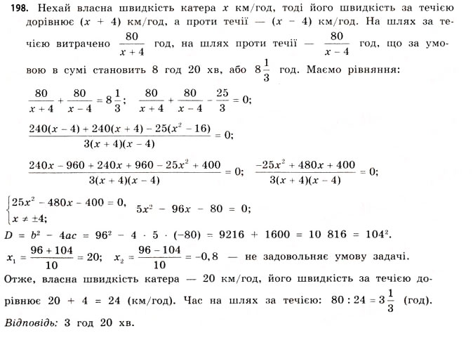 Завдання № 198 - § 5. Логарифмічні рівняння та нерівності - ГДЗ Математика 11 клас Г.П. Бевз, В.Г. Бевз 2011 - Рівень стандарту