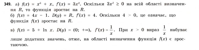Завдання № 349 - § 10. Застосування похідної для дослідження функцій - ГДЗ Математика 11 клас Г.П. Бевз, В.Г. Бевз 2011 - Рівень стандарту