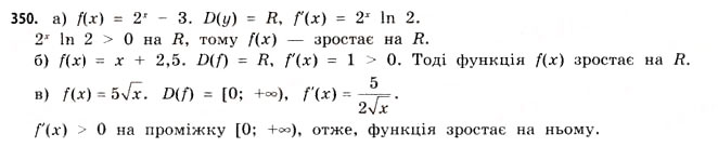 Завдання № 350 - § 10. Застосування похідної для дослідження функцій - ГДЗ Математика 11 клас Г.П. Бевз, В.Г. Бевз 2011 - Рівень стандарту