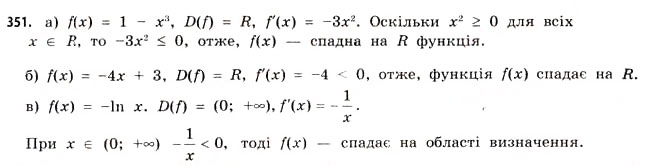 Завдання № 351 - § 10. Застосування похідної для дослідження функцій - ГДЗ Математика 11 клас Г.П. Бевз, В.Г. Бевз 2011 - Рівень стандарту