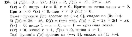 Завдання № 354 - § 10. Застосування похідної для дослідження функцій - ГДЗ Математика 11 клас Г.П. Бевз, В.Г. Бевз 2011 - Рівень стандарту