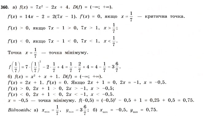 Завдання № 360 - § 10. Застосування похідної для дослідження функцій - ГДЗ Математика 11 клас Г.П. Бевз, В.Г. Бевз 2011 - Рівень стандарту