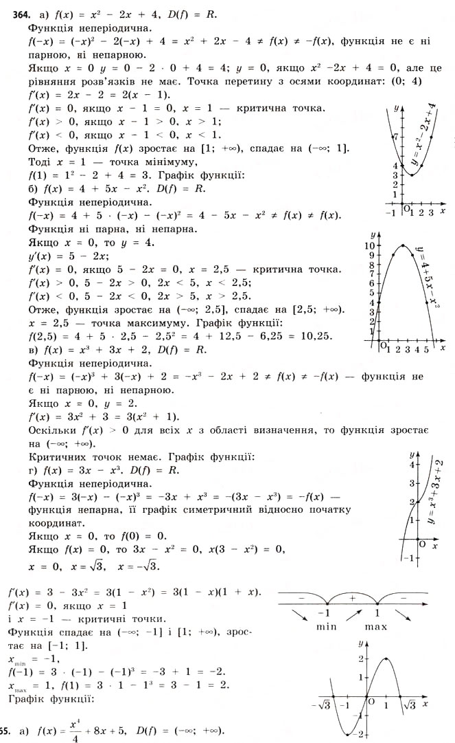 Завдання № 364 - § 10. Застосування похідної для дослідження функцій - ГДЗ Математика 11 клас Г.П. Бевз, В.Г. Бевз 2011 - Рівень стандарту