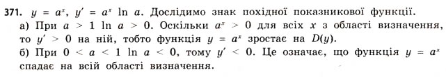 Завдання № 371 - § 10. Застосування похідної для дослідження функцій - ГДЗ Математика 11 клас Г.П. Бевз, В.Г. Бевз 2011 - Рівень стандарту