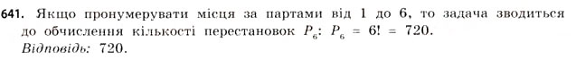 Завдання № 641 - § 19. Розміщення, перестановки та комбінації - ГДЗ Математика 11 клас Г.П. Бевз, В.Г. Бевз 2011 - Рівень стандарту