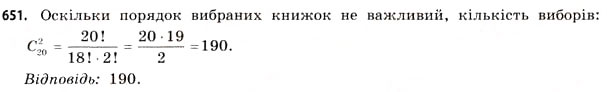 Завдання № 651 - § 19. Розміщення, перестановки та комбінації - ГДЗ Математика 11 клас Г.П. Бевз, В.Г. Бевз 2011 - Рівень стандарту