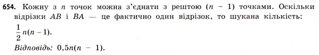 Завдання № 654 - § 19. Розміщення, перестановки та комбінації - ГДЗ Математика 11 клас Г.П. Бевз, В.Г. Бевз 2011 - Рівень стандарту