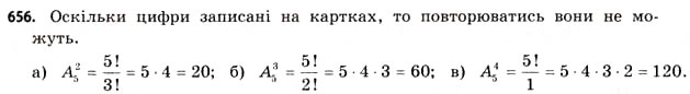 Завдання № 656 - § 19. Розміщення, перестановки та комбінації - ГДЗ Математика 11 клас Г.П. Бевз, В.Г. Бевз 2011 - Рівень стандарту