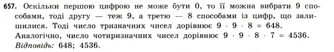 Завдання № 657 - § 19. Розміщення, перестановки та комбінації - ГДЗ Математика 11 клас Г.П. Бевз, В.Г. Бевз 2011 - Рівень стандарту