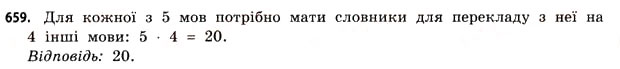 Завдання № 659 - § 19. Розміщення, перестановки та комбінації - ГДЗ Математика 11 клас Г.П. Бевз, В.Г. Бевз 2011 - Рівень стандарту
