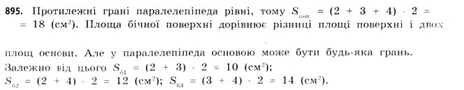 Завдання № 895 - § 28. Призми - ГДЗ Математика 11 клас Г.П. Бевз, В.Г. Бевз 2011 - Рівень стандарту