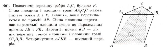 Завдання № 901 - § 28. Призми - ГДЗ Математика 11 клас Г.П. Бевз, В.Г. Бевз 2011 - Рівень стандарту