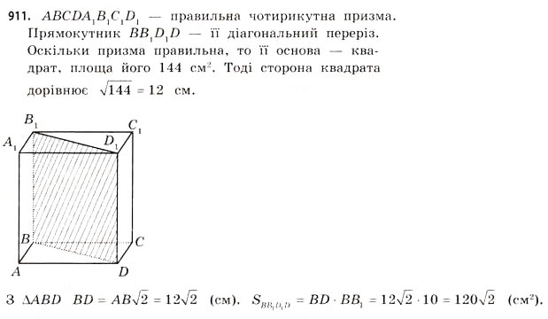 Завдання № 911 - § 28. Призми - ГДЗ Математика 11 клас Г.П. Бевз, В.Г. Бевз 2011 - Рівень стандарту