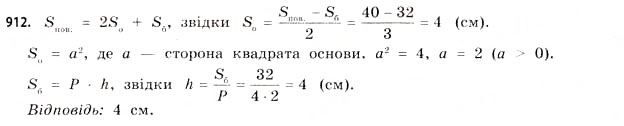 Завдання № 912 - § 28. Призми - ГДЗ Математика 11 клас Г.П. Бевз, В.Г. Бевз 2011 - Рівень стандарту