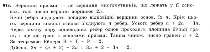Завдання № 913 - § 28. Призми - ГДЗ Математика 11 клас Г.П. Бевз, В.Г. Бевз 2011 - Рівень стандарту