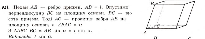 Завдання № 921 - § 28. Призми - ГДЗ Математика 11 клас Г.П. Бевз, В.Г. Бевз 2011 - Рівень стандарту