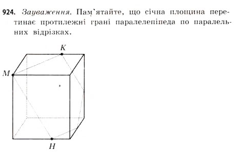 Завдання № 924 - § 28. Призми - ГДЗ Математика 11 клас Г.П. Бевз, В.Г. Бевз 2011 - Рівень стандарту