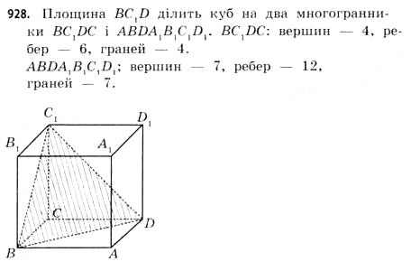 Завдання № 928 - § 28. Призми - ГДЗ Математика 11 клас Г.П. Бевз, В.Г. Бевз 2011 - Рівень стандарту