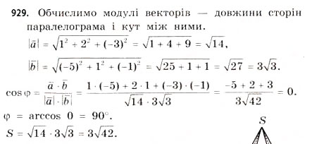 Завдання № 929 - § 28. Призми - ГДЗ Математика 11 клас Г.П. Бевз, В.Г. Бевз 2011 - Рівень стандарту