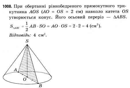 Завдання № 1008 - § 31. Тіла обертання - ГДЗ Математика 11 клас Г.П. Бевз, В.Г. Бевз 2011 - Рівень стандарту