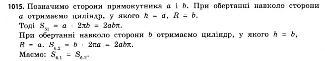 Завдання № 1015 - § 31. Тіла обертання - ГДЗ Математика 11 клас Г.П. Бевз, В.Г. Бевз 2011 - Рівень стандарту