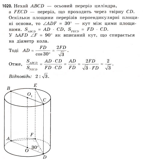 Завдання № 1020 - § 31. Тіла обертання - ГДЗ Математика 11 клас Г.П. Бевз, В.Г. Бевз 2011 - Рівень стандарту