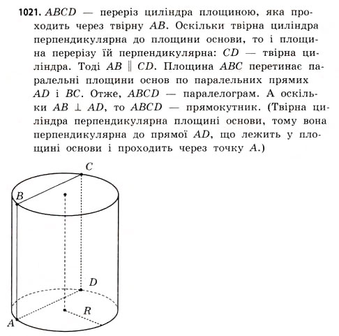 Завдання № 1021 - § 31. Тіла обертання - ГДЗ Математика 11 клас Г.П. Бевз, В.Г. Бевз 2011 - Рівень стандарту